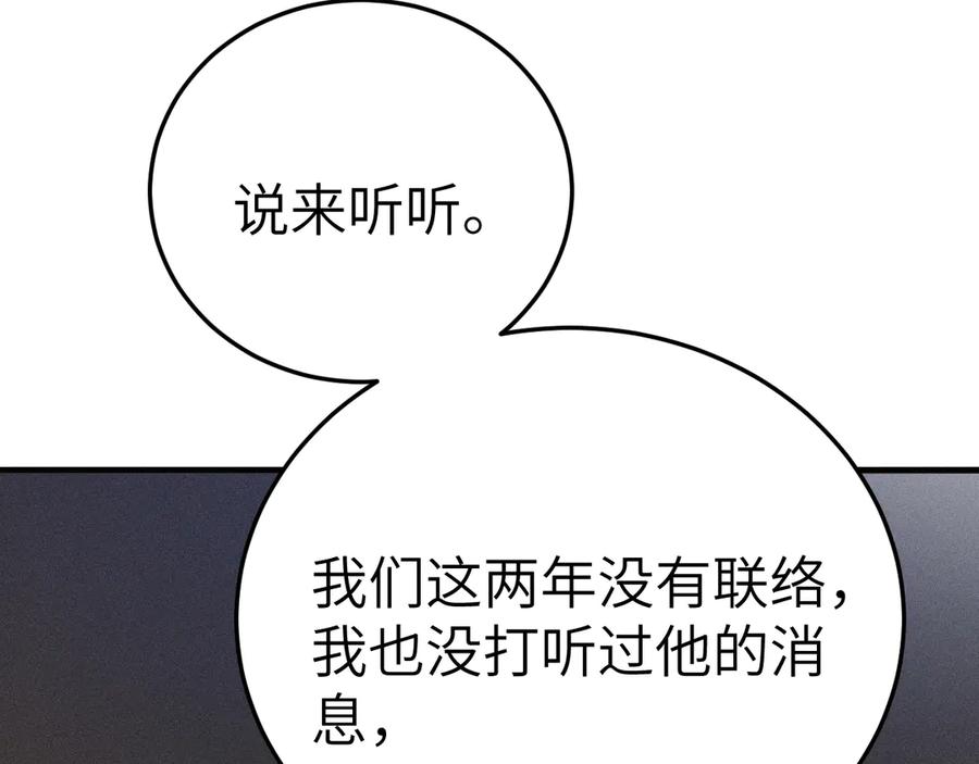 针锋对决 第120话 久别重逢 第8页