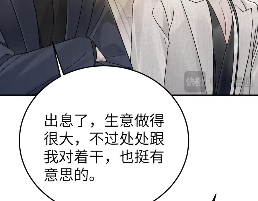 针锋对决 第120话 久别重逢 第23页