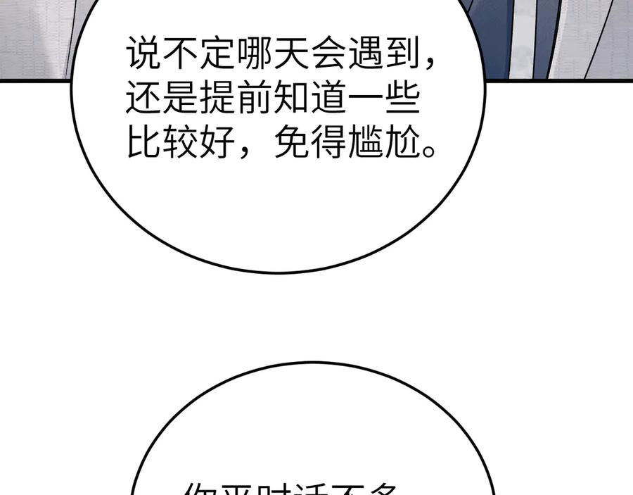 针锋对决 第120话 久别重逢 第11页