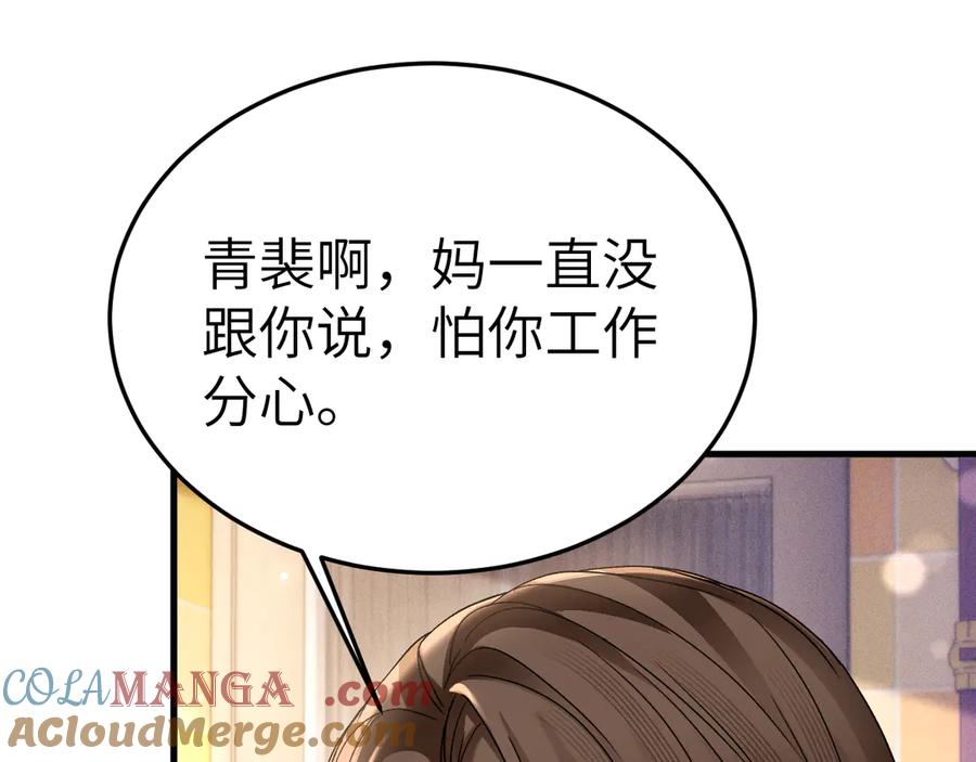 针锋对决 第120话 久别重逢 第57页