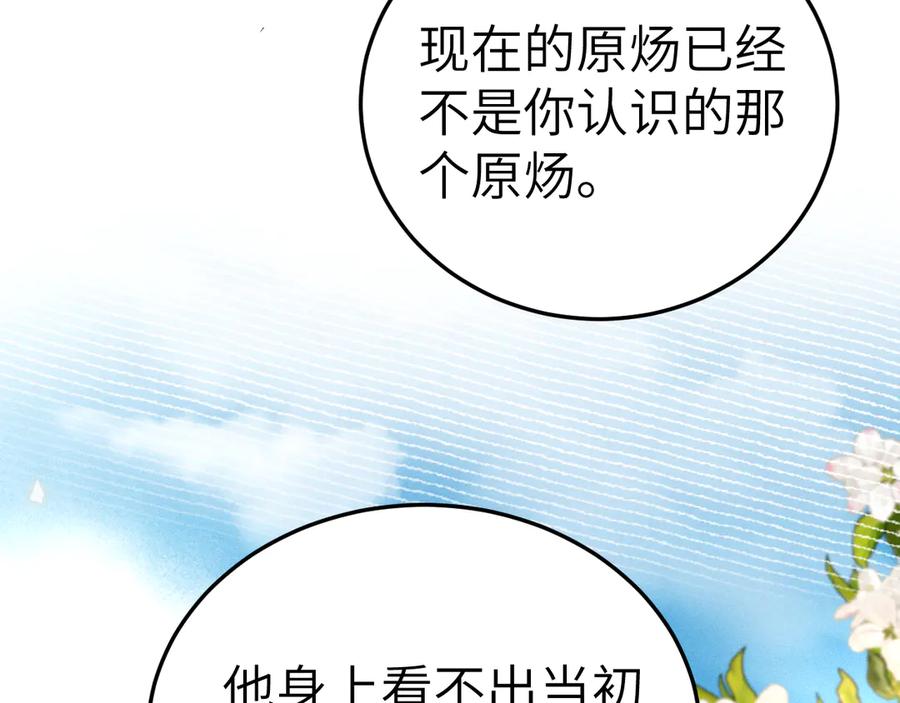 针锋对决 第120话 久别重逢 第16页