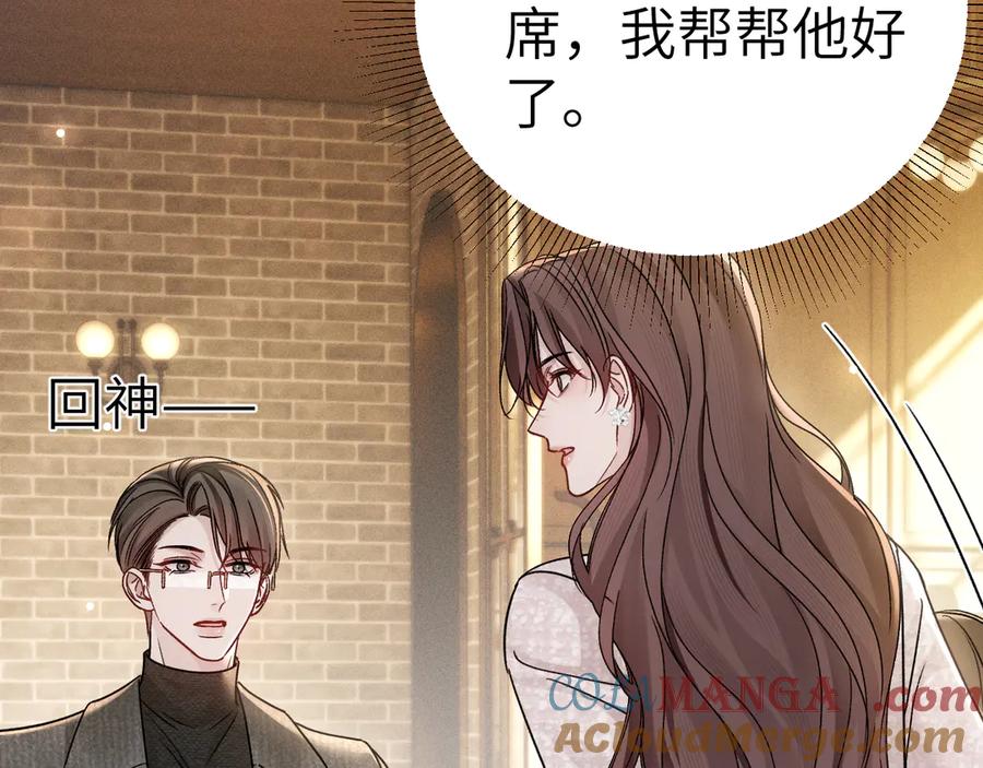 针锋对决 第123话 两不相欠 第133页