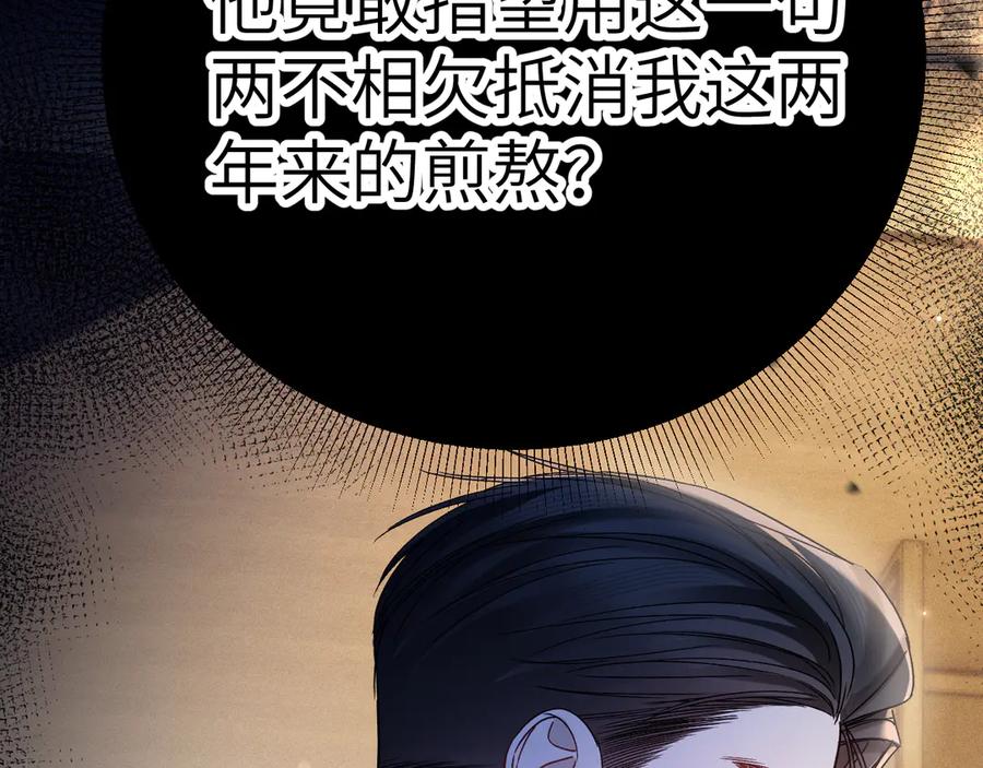 针锋对决 第123话 两不相欠 第120页