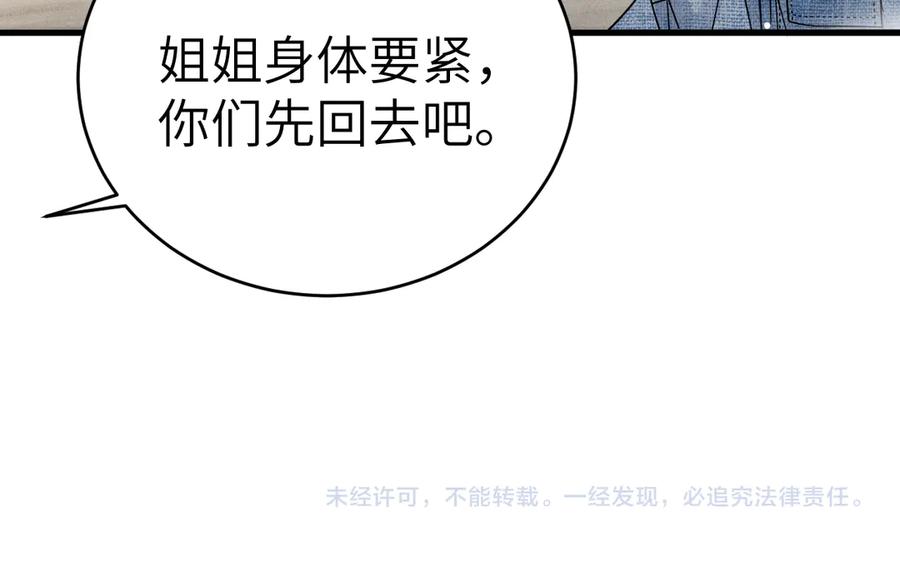 针锋对决 第123话 两不相欠 第138页