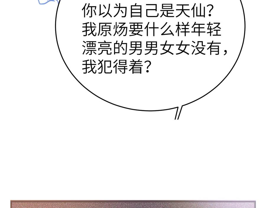 针锋对决 第124话 为什么去你家？ 第126页