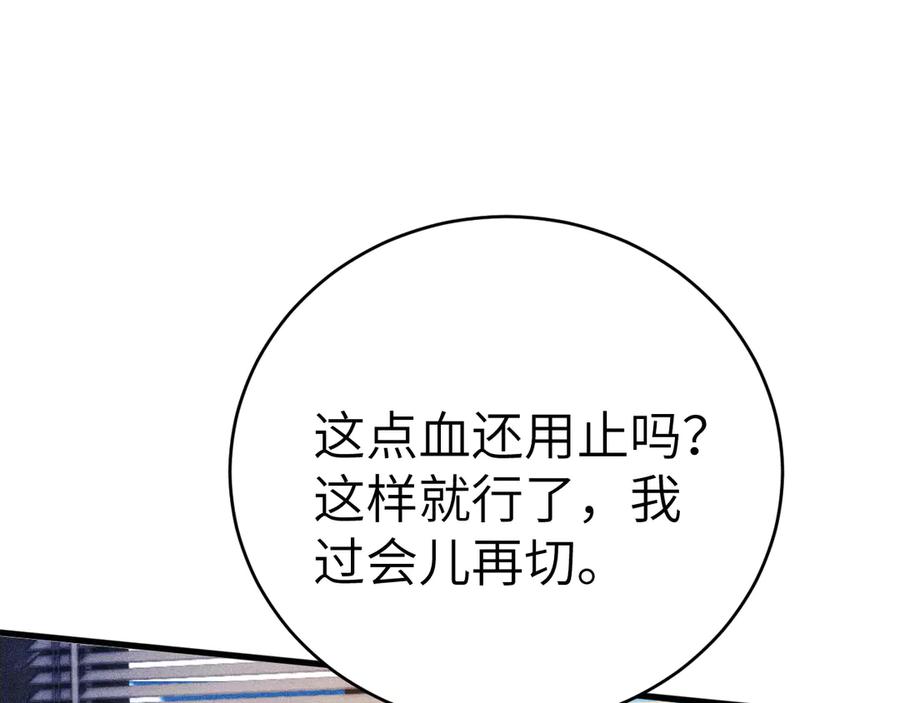 针锋对决 第126话 只为了见你 第11页