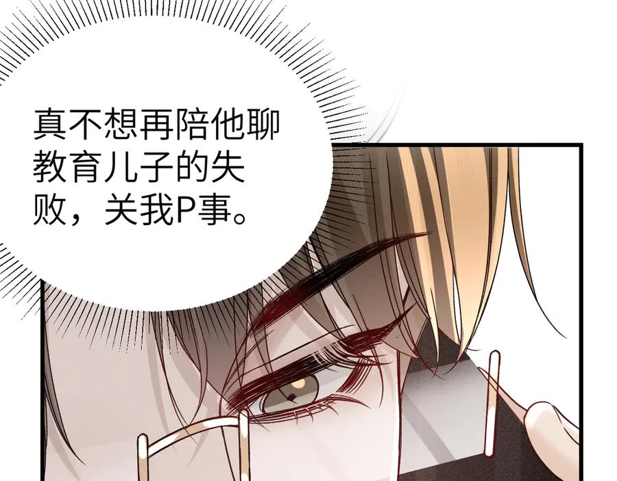 针锋对决 第128话 他还是像以前一样等我 第14页