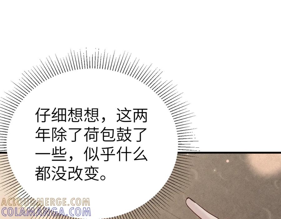 针锋对决 第128话 他还是像以前一样等我 第25页