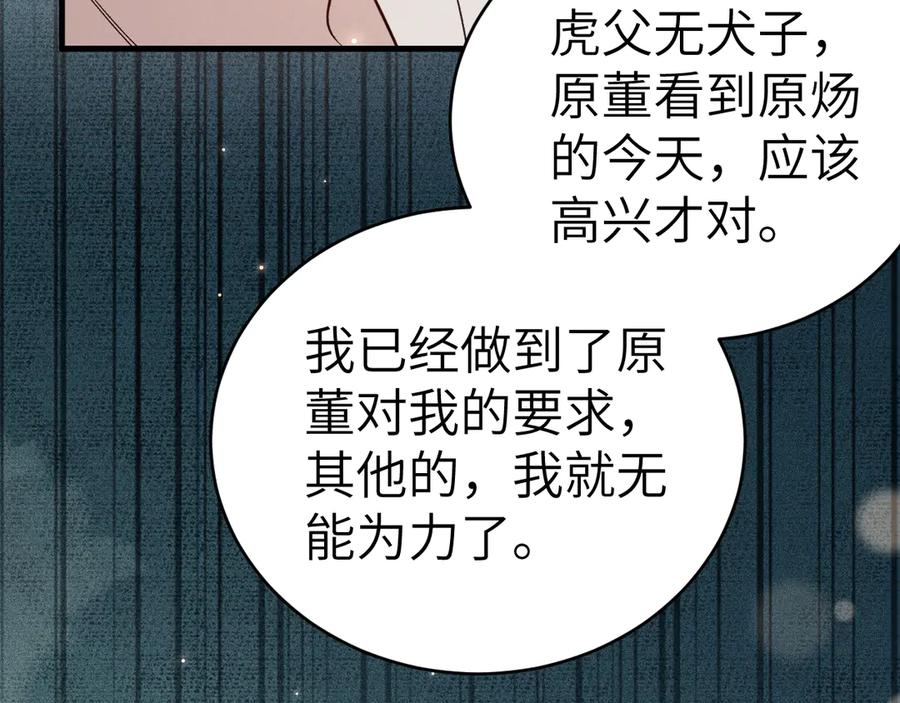 针锋对决 第128话 他还是像以前一样等我 第16页