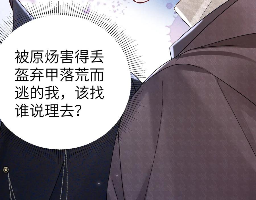 针锋对决 第131话 绝对不会放你走 第91页