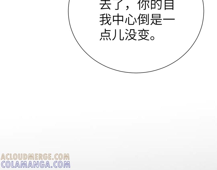 针锋对决 第131话 绝对不会放你走 第57页