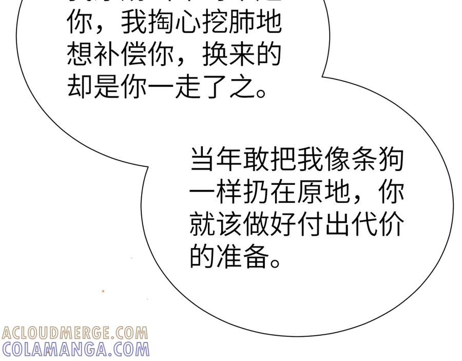 针锋对决 第131话 绝对不会放你走 第81页
