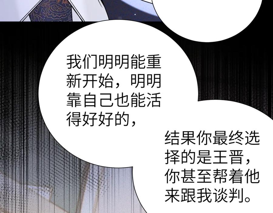 针锋对决 第131话 绝对不会放你走 第42页
