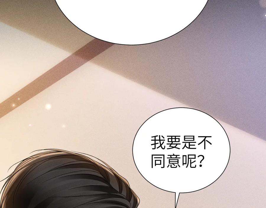 针锋对决 第131话 绝对不会放你走 第72页