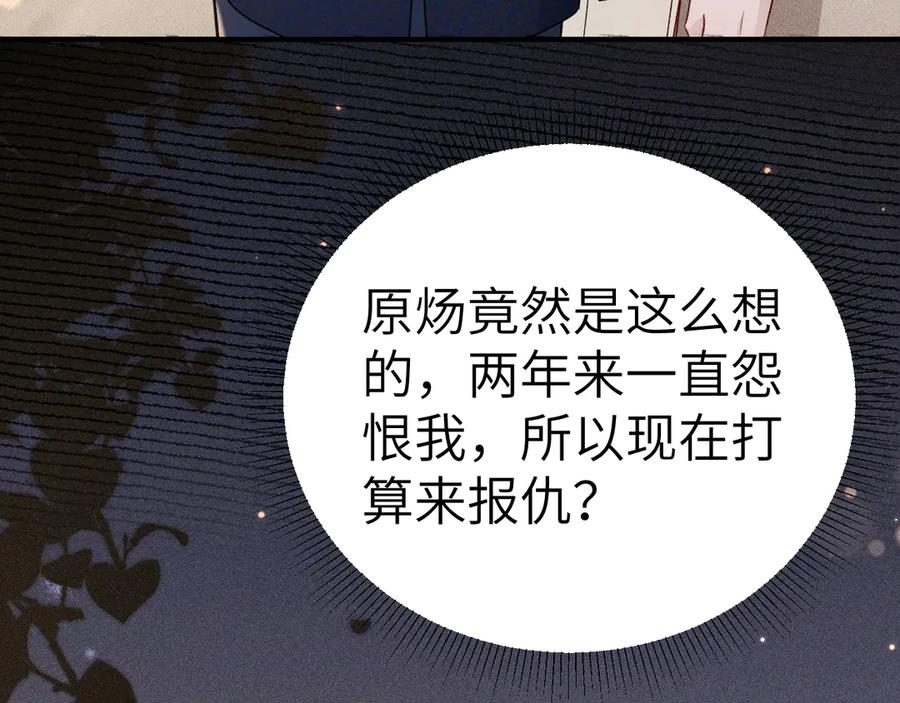 针锋对决 第131话 绝对不会放你走 第84页