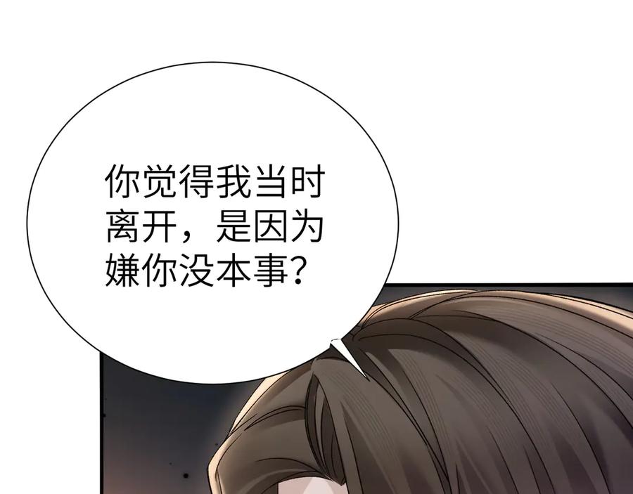 针锋对决 第131话 绝对不会放你走 第38页