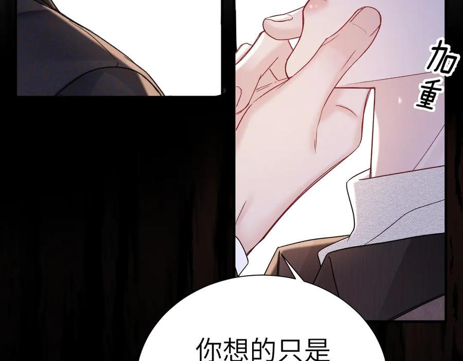 针锋对决 第131话 绝对不会放你走 第52页