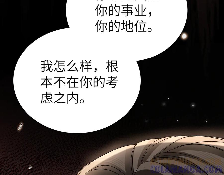 针锋对决 第131话 绝对不会放你走 第53页