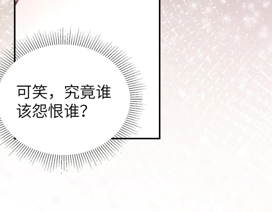 针锋对决 第131话 绝对不会放你走 第86页