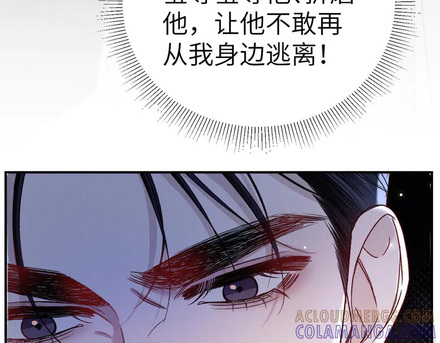 针锋对决 第131话 绝对不会放你走 第69页