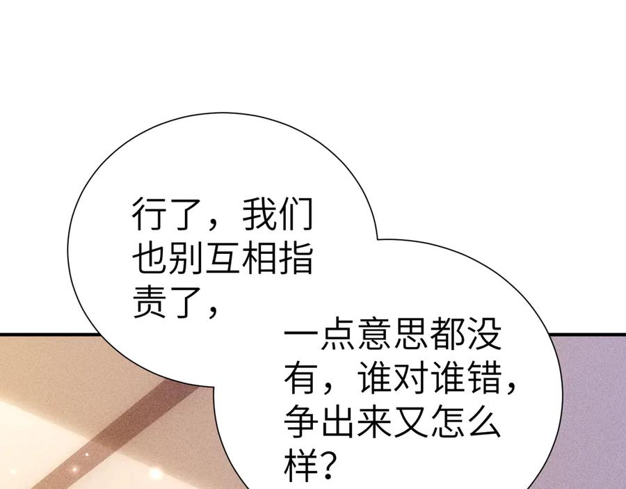 针锋对决 第131话 绝对不会放你走 第59页