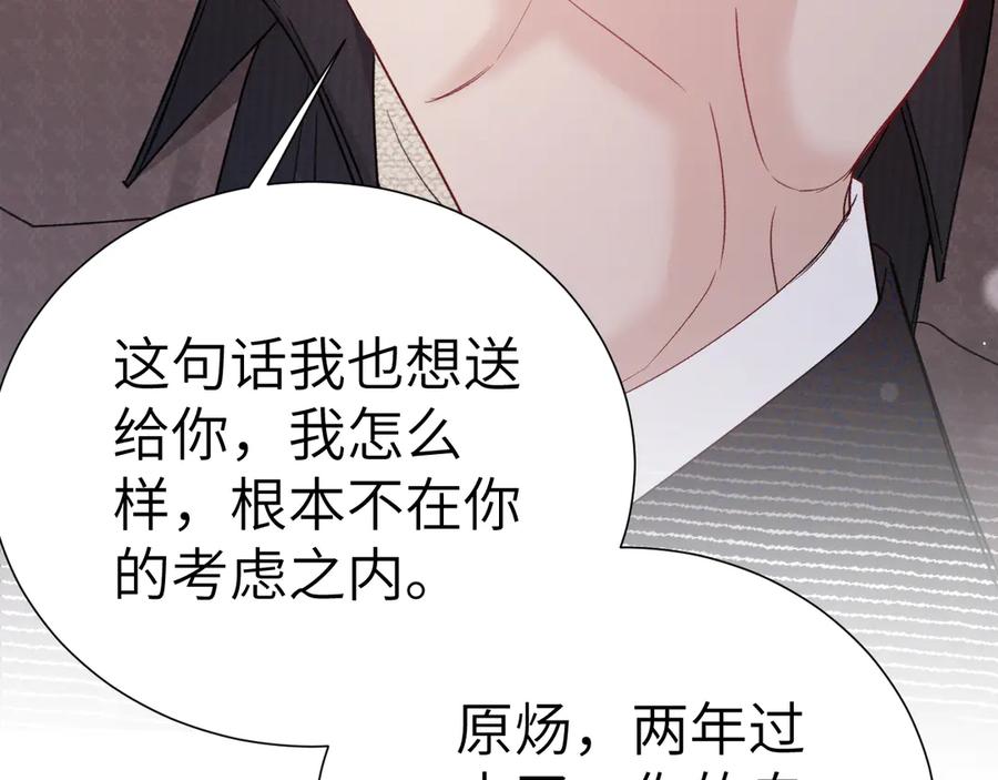针锋对决 第131话 绝对不会放你走 第56页
