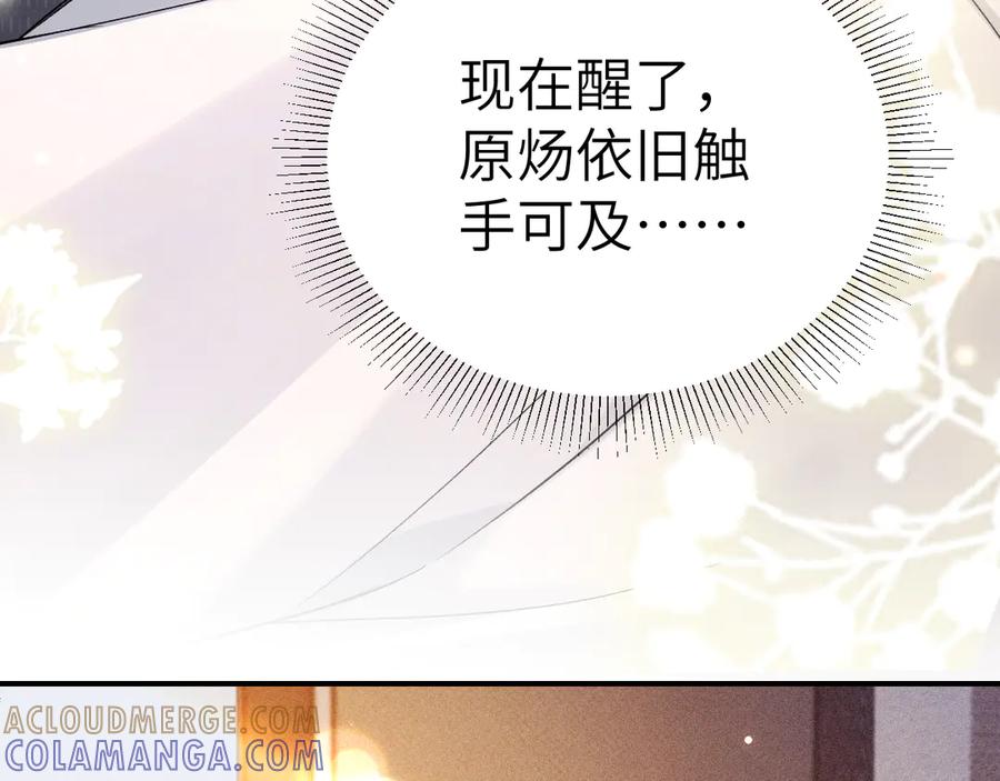针锋对决 第132话 像梦一样 第97页