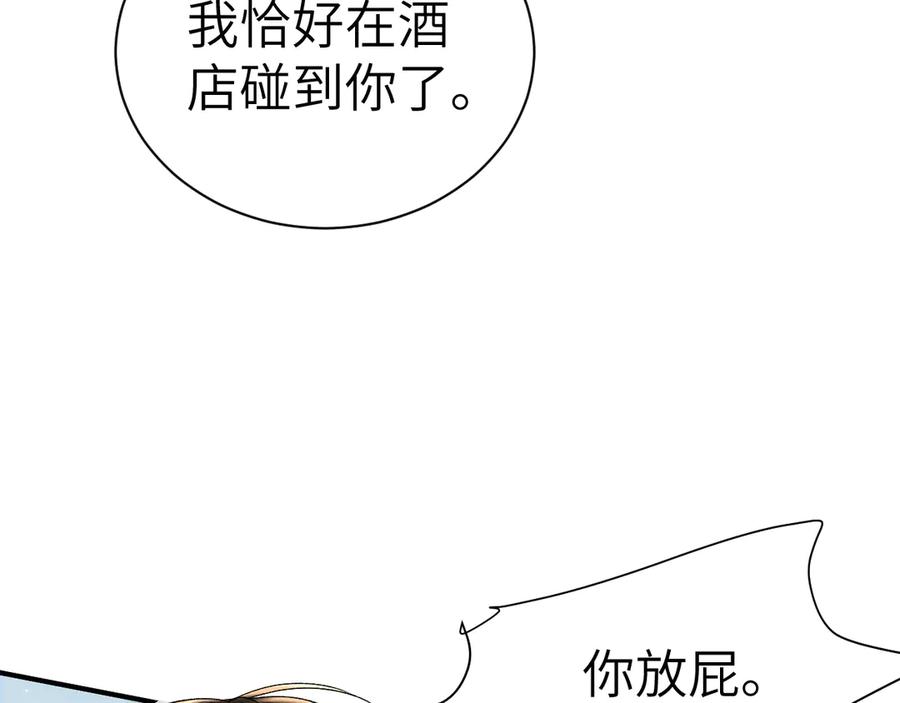 针锋对决 第132话 像梦一样 第119页