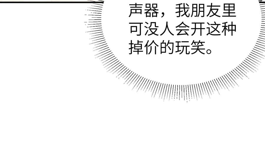 针锋对决 第134话 他还喜欢我吗 第76页