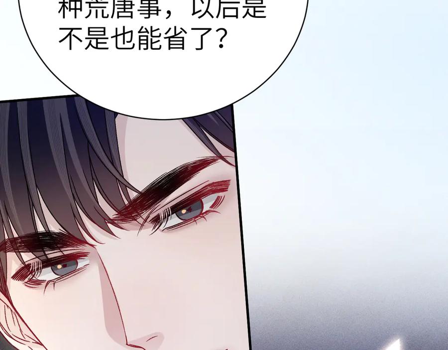 针锋对决 第137话 修罗场 第82页