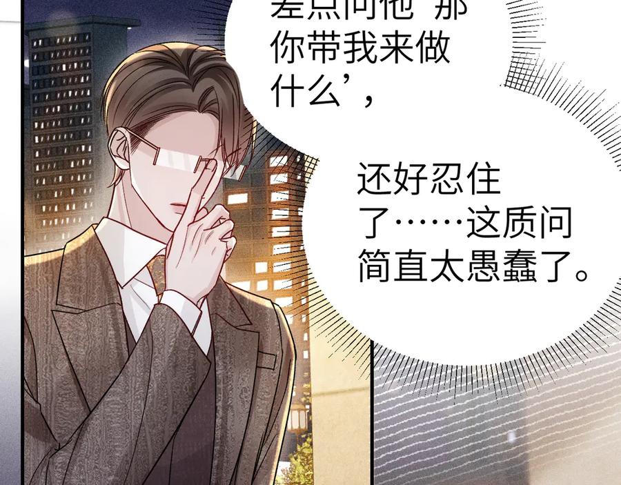 针锋对决 第137话 修罗场 第68页