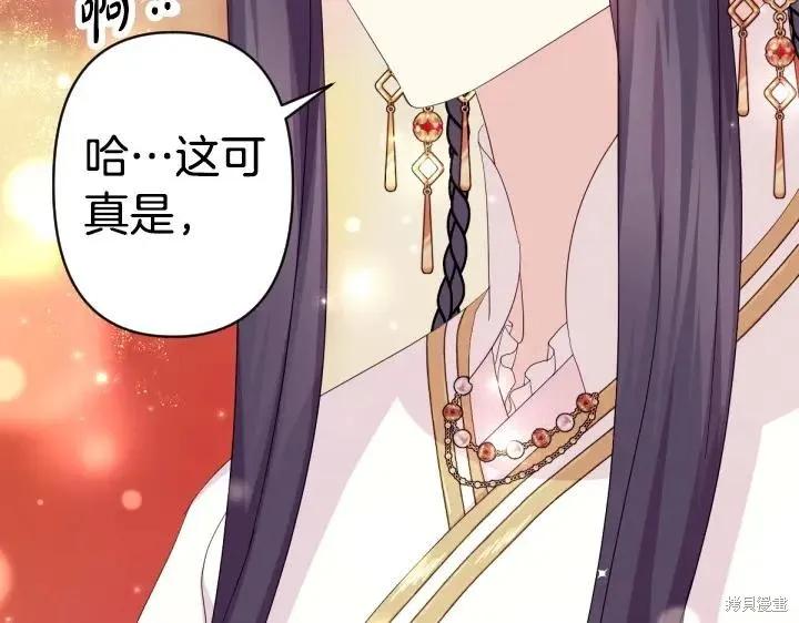《异世界的野蛮皇后》第161话 第31页