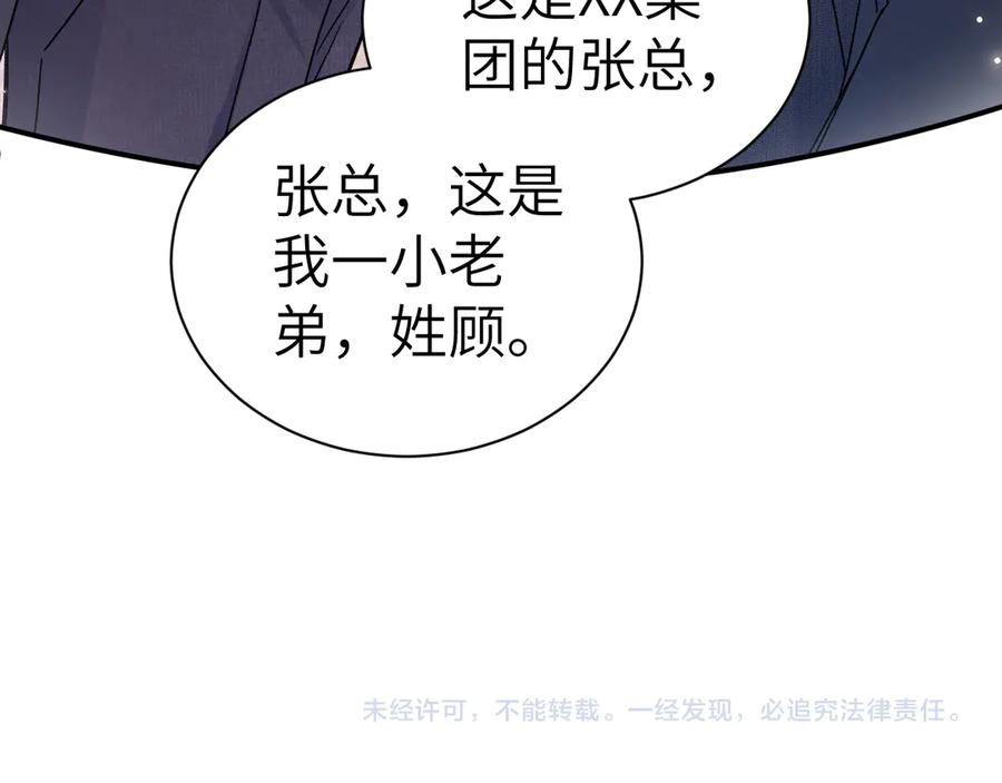 针锋对决 第137话 修罗场 第119页