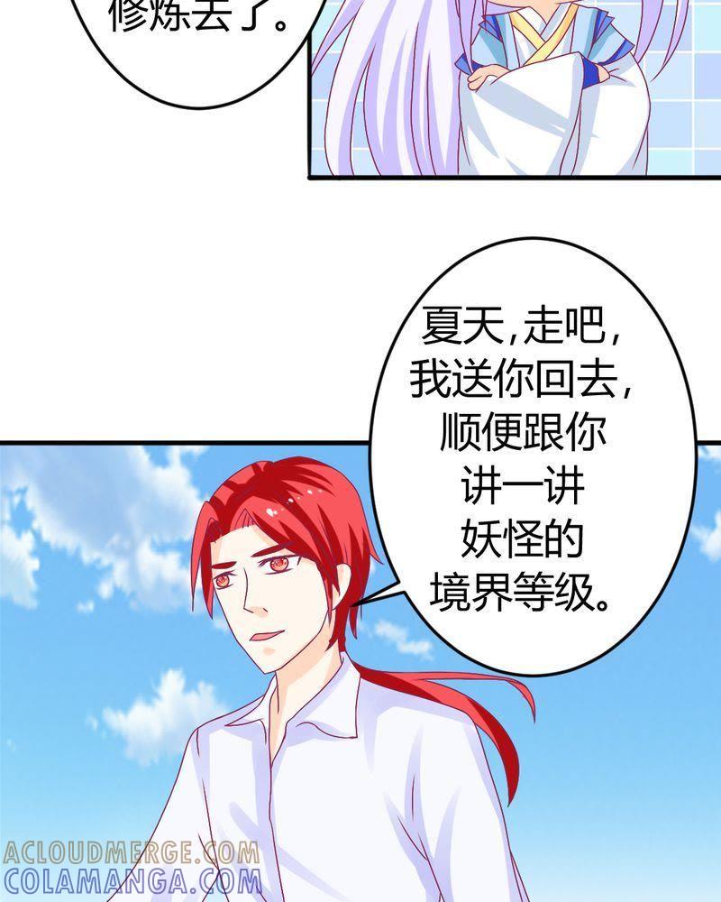《我的身体里住了个神仙》17 第23页