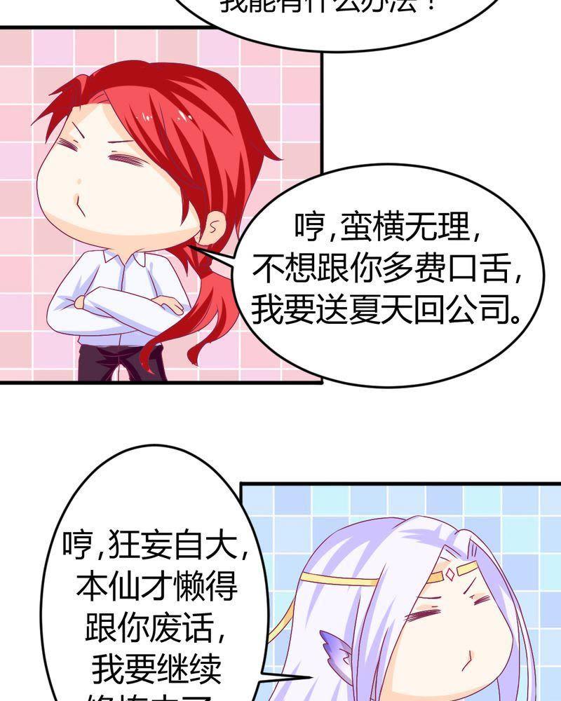 《我的身体里住了个神仙》17 第22页