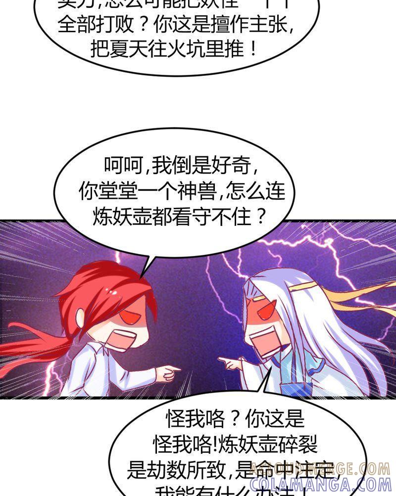《我的身体里住了个神仙》17 第21页