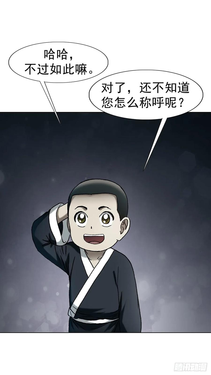 中国惊奇先生（神鬼七杀令） 1722 剑龙飞甲 第12页