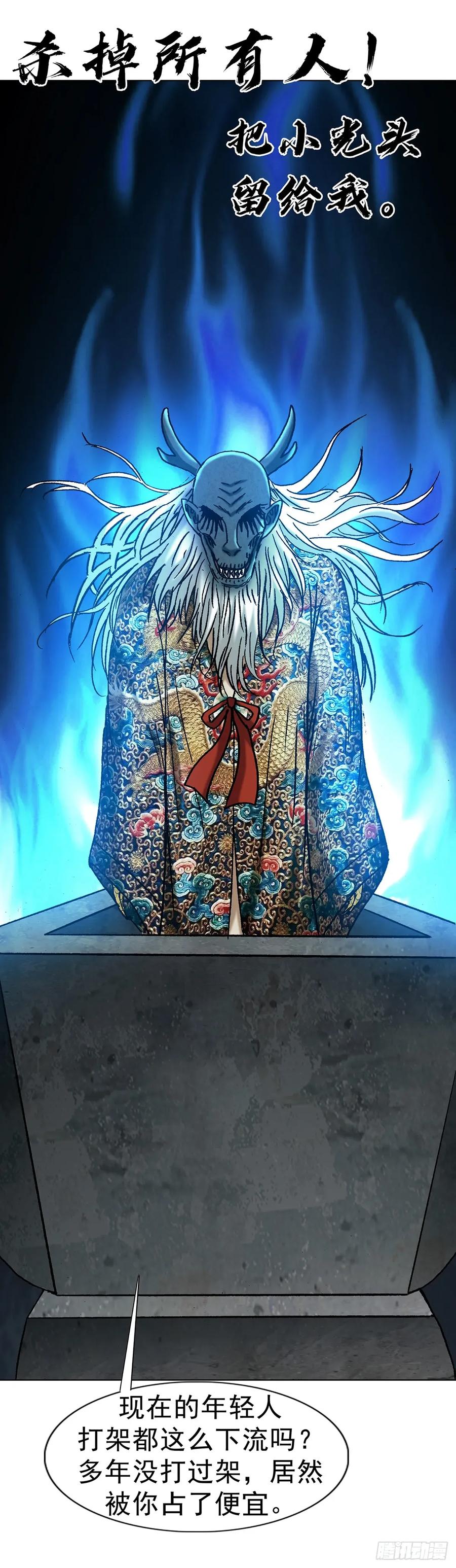 中国惊奇先生（神鬼七杀令） 1722 剑龙飞甲 第17页