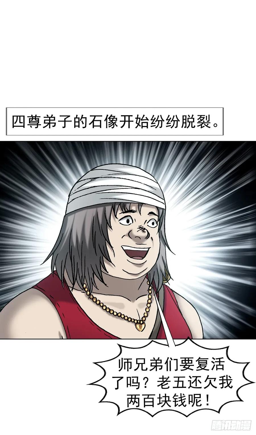 中国惊奇先生（神鬼七杀令） 1722 剑龙飞甲 第14页