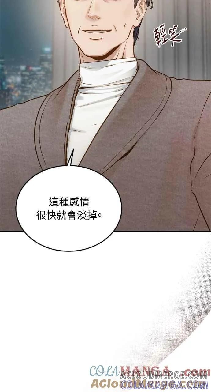 即使你知道这很疯狂 第18话 第9页