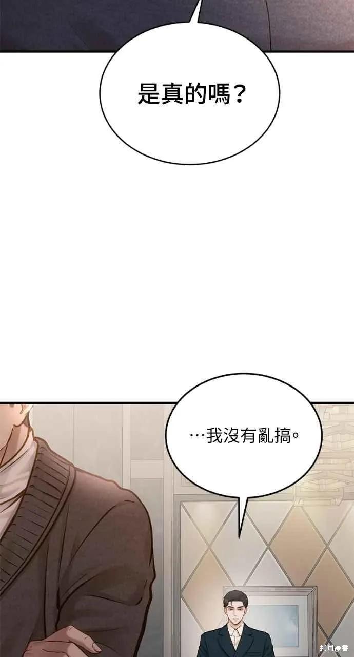 即使你知道这很疯狂 第18话 第6页