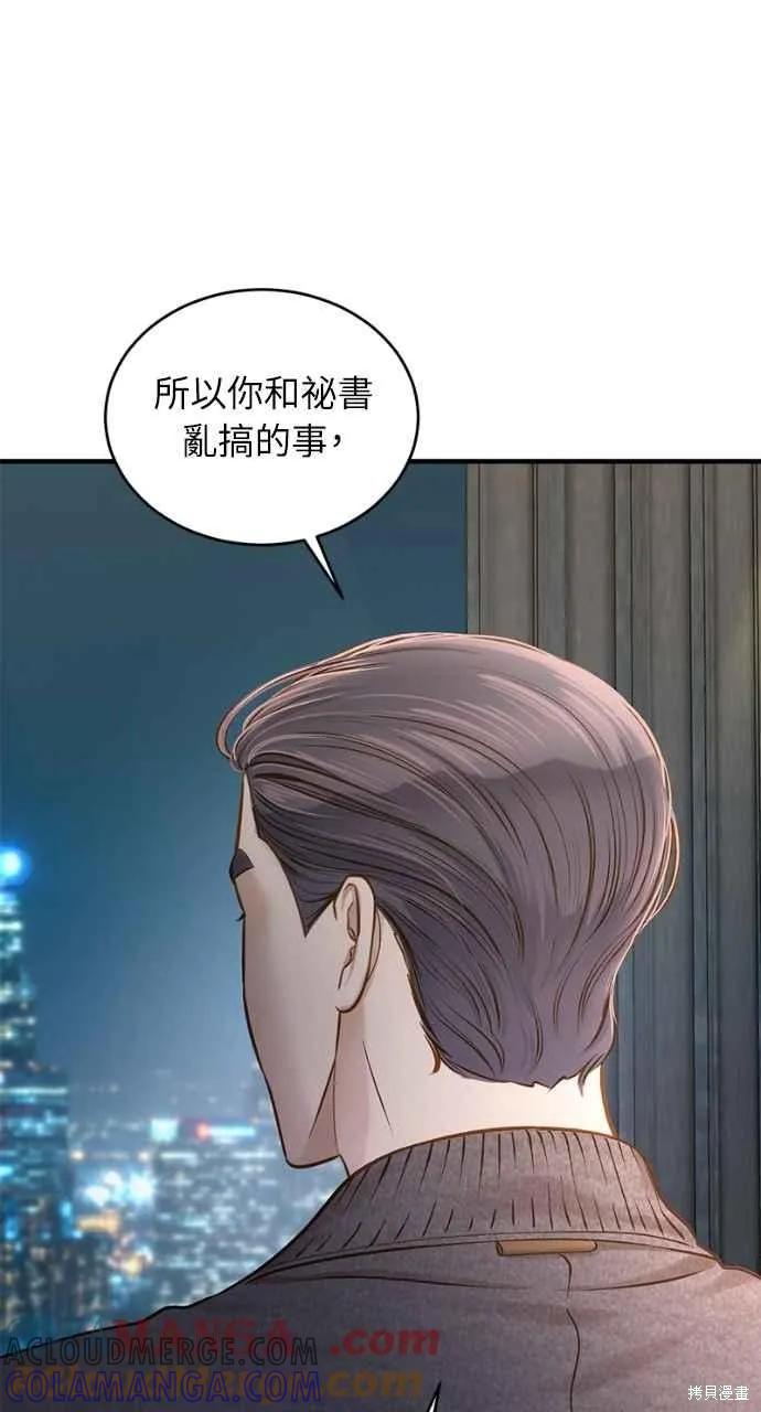 即使你知道这很疯狂 第18话 第5页