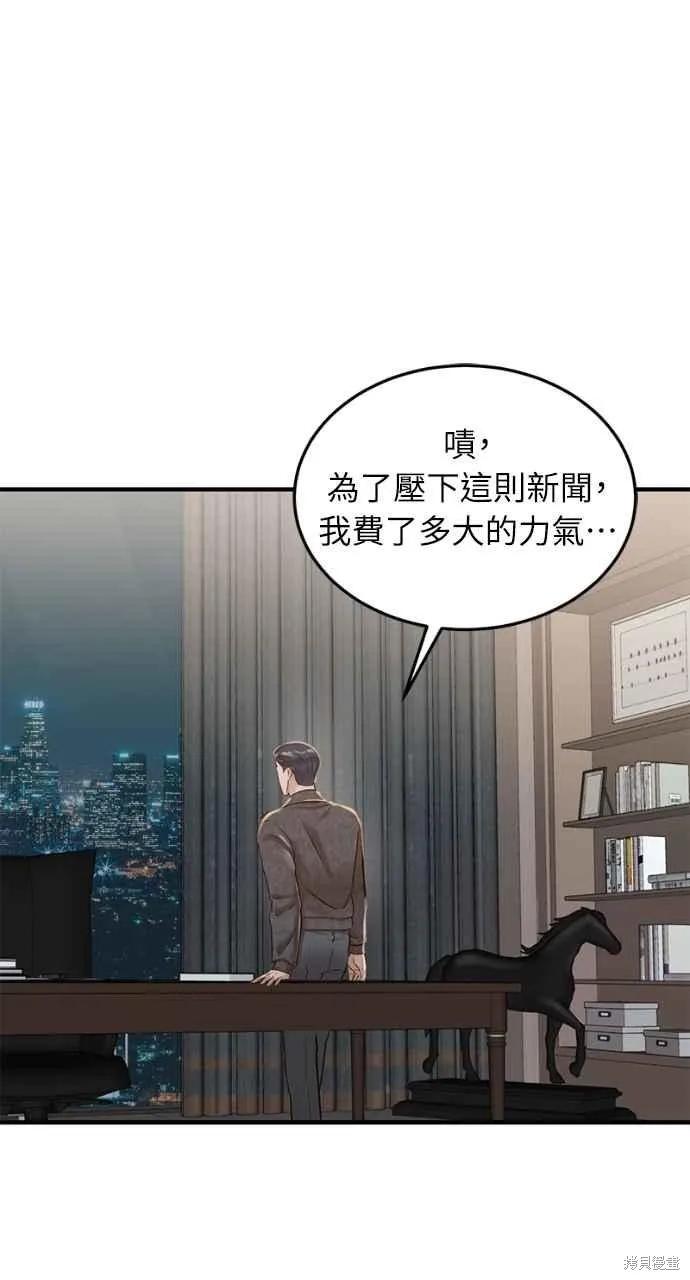 即使你知道这很疯狂 第18话 第4页