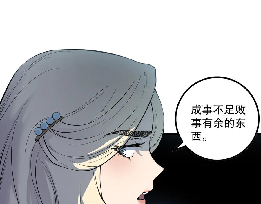 死灵法师！我即是天灾 第174话 对神将出手！？ 第40页