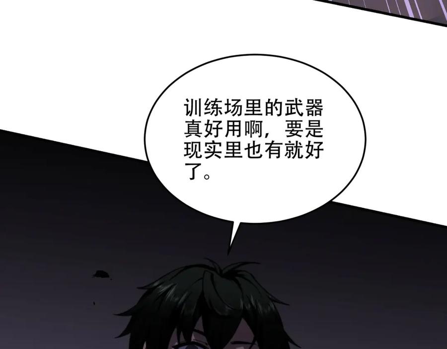 《我在末世给别人升级》第18话 脱口而出的名字 第166页