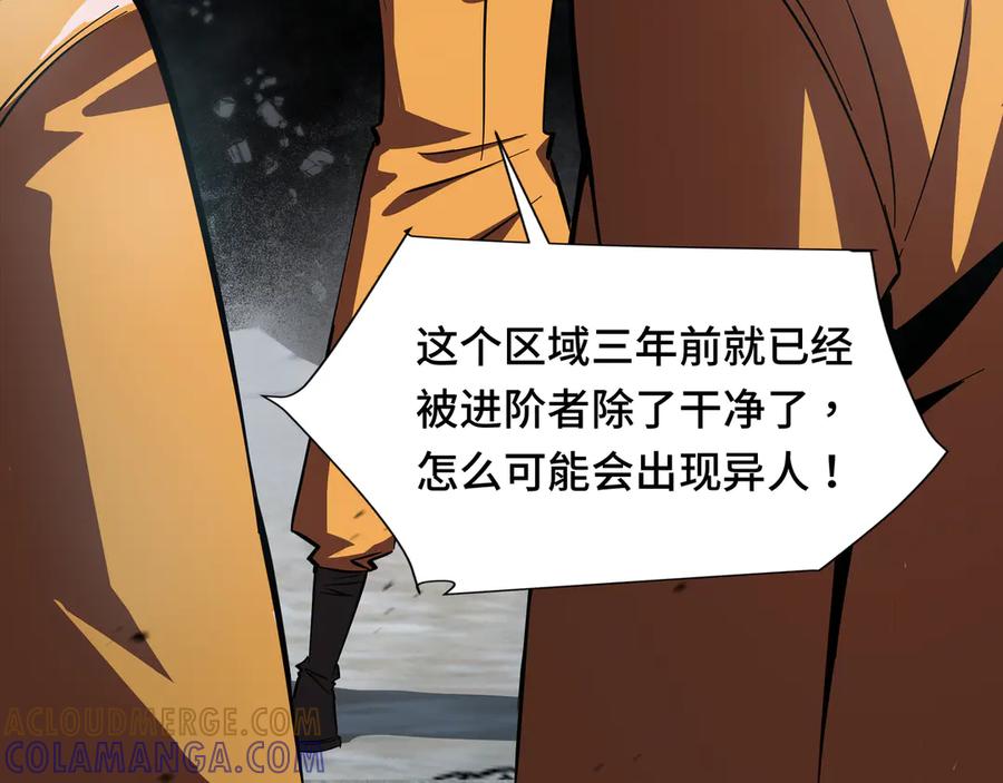 《异狱暴君：我的影子能无限进化》第1话 矿难 第93页