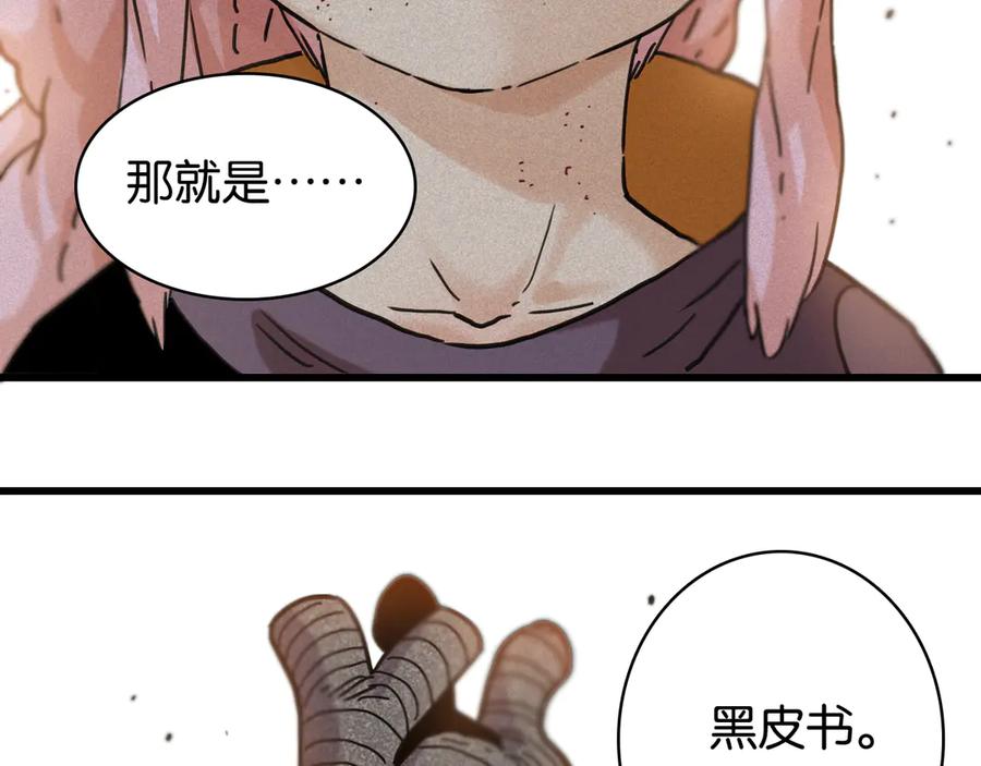 《桃与末世之书》第197话 黑皮书 第131页