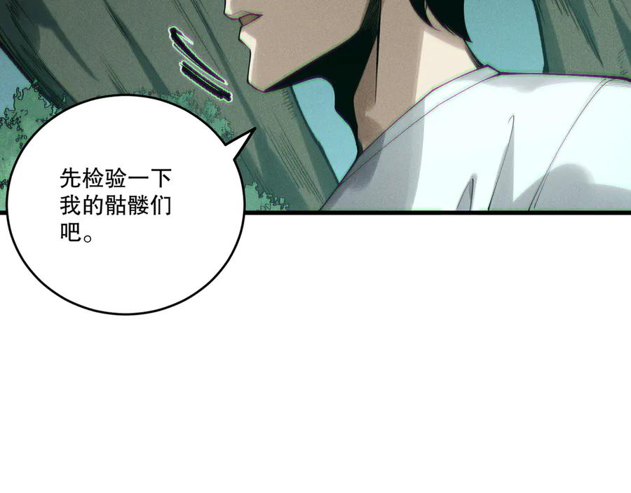 死灵法师！我即是天灾 第202话 全新技能觉醒 第123页