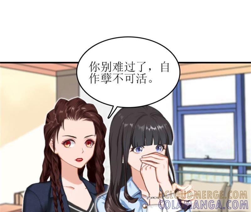 《误入婚途：叛逆娇妻不好惹》我不后悔 第61页