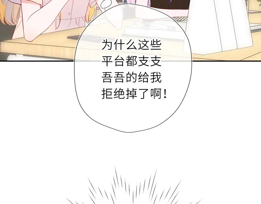 星辰于我 第68话 存在的价值 第54页